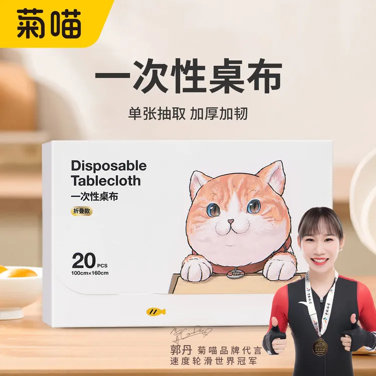 菊喵一次性桌布长方形圆桌防水防油加厚塑料薄膜餐台布盒装抽取式