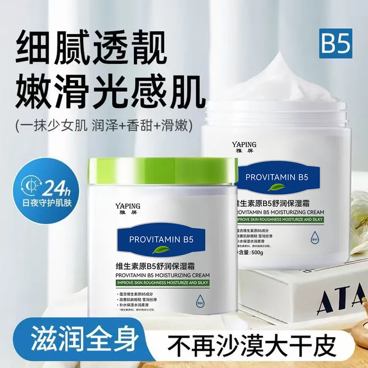 大白罐维生素原B5舒润保湿霜舒缓肌肤不粘腻改善粗糙干皮身体乳