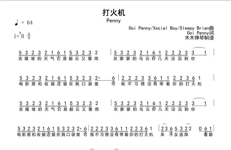 木木弹琴曲谱合集高清完整曲谱