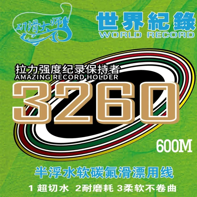 矶滑大师滑漂线600米半浮水碳氟线路滑主线矶滑主线滑漂主线鱼线
