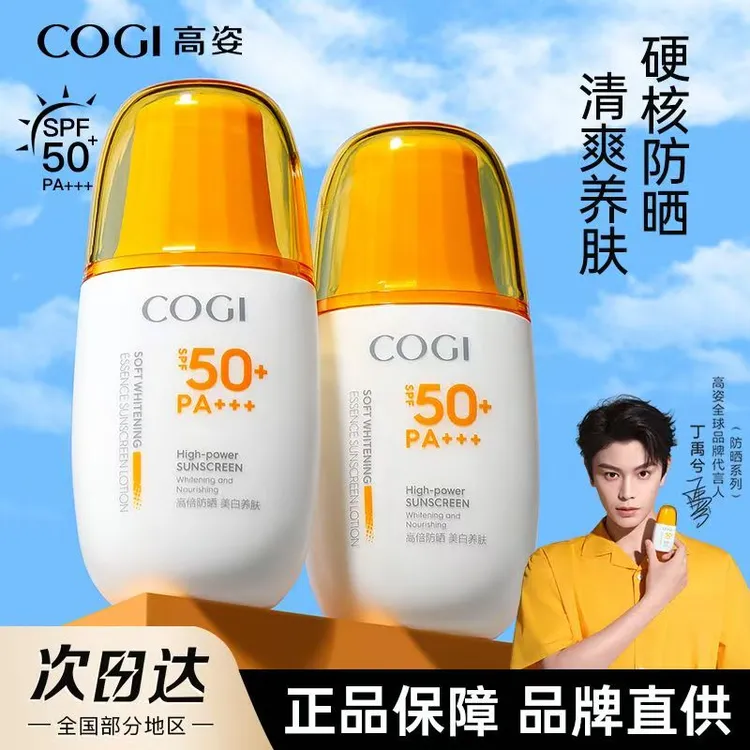 高姿防晒乳美白防晒霜SPF50+户外夏季防水保湿防紫外线高倍亮白