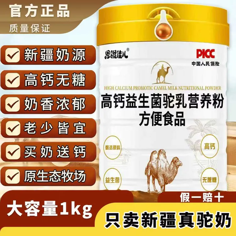 【官方正品】新疆正宗骆驼 奶粉中老年高钙益生菌成人正品营养粉