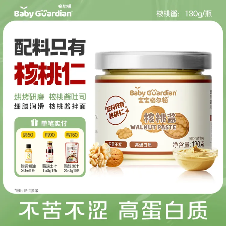 宝宝格尔顿核桃酱核桃仁涂抹面包拌饭拌面儿童调味