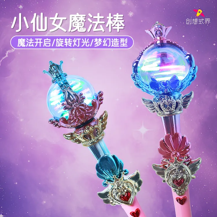 Keyrealin儿童可爱梦仙女幻魔法棒女孩益智早教玩具
