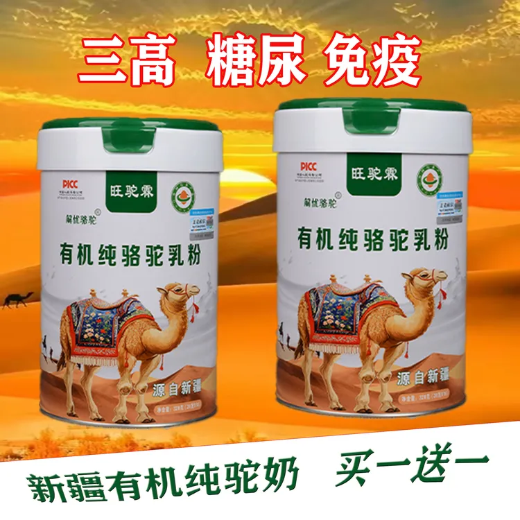 正宗新疆有机骆驼奶粉富硒高钙适合中老年学生