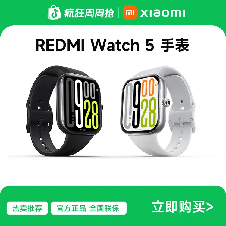 【多地国补】 REDMI Watch 5 手表红米智能运动跑步长续航蓝牙大屏 