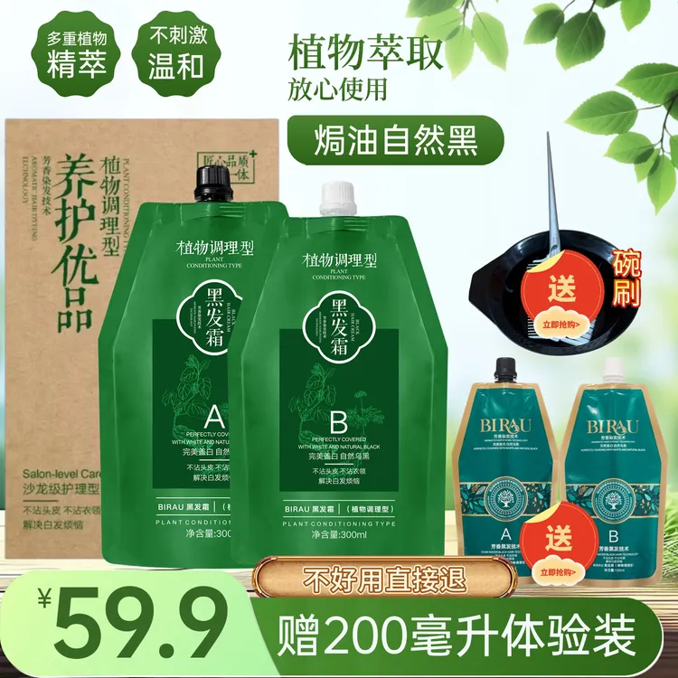 智能护理无氨流行色持久盖白发无刺激黑油操作简单不沾头皮焗油膏