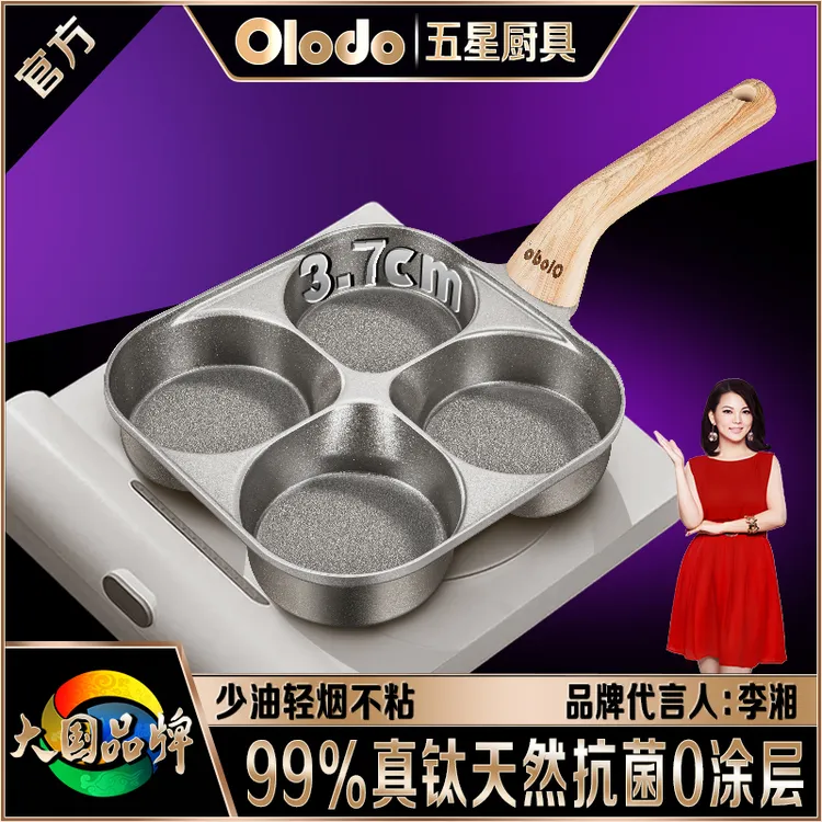 欧乐多官方99%真钛四孔煎蛋锅无涂层不粘锅平底牛排小煎锅早餐锅