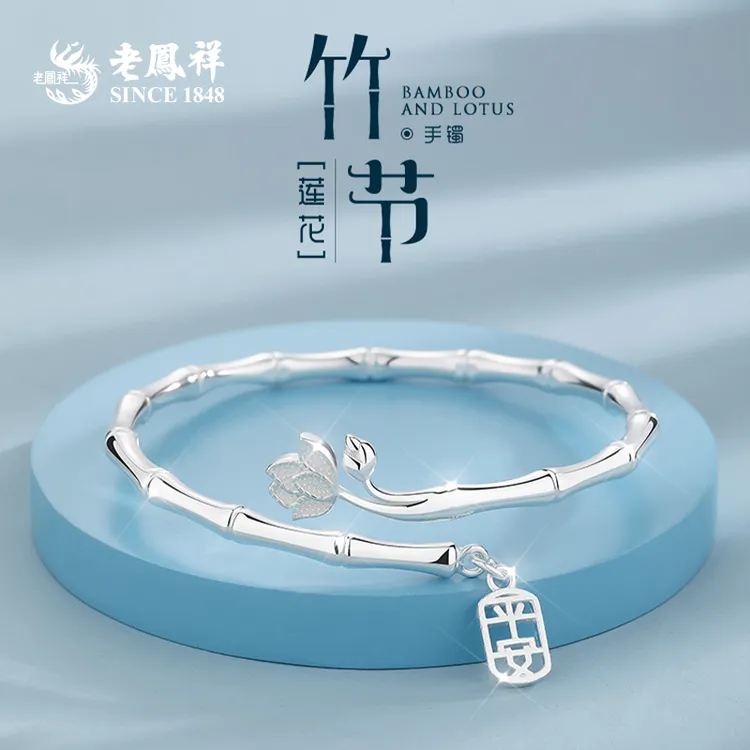 老鳯祥 足银手镯 竹节莲花竹报平安银镯送女友妈妈节日礼物*商城