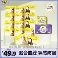 自由点轻体验卫生巾棉柔瞬吸透气日夜用姨妈巾套组