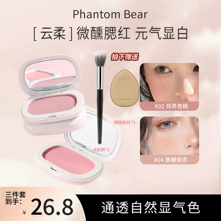 【达人专属】幻影小熊单色腮红土豆泥麻薯膨胀无粉感低饱和持久自然
