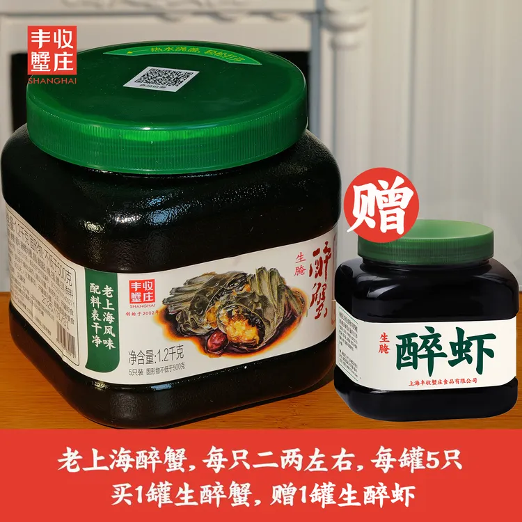 丰收蟹庄上海风味即食生醉蟹生腌螃蟹1.2kg/罐送1罐醉虾