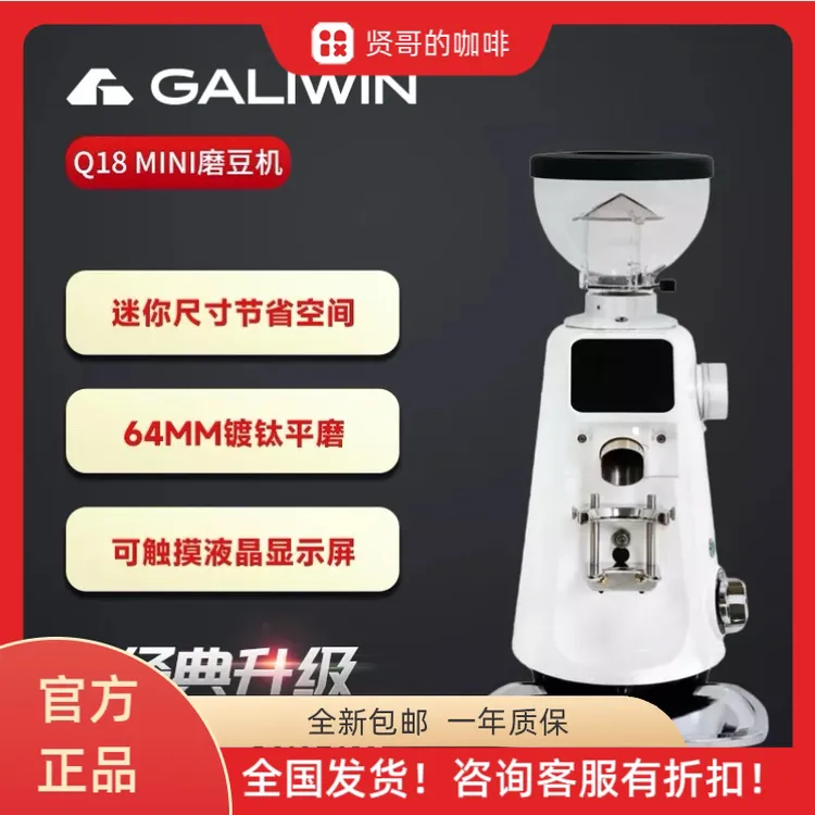 GALIWIN Q18MINI意式商用电动咖啡定量咖啡豆研磨磨豆机镀钛平磨