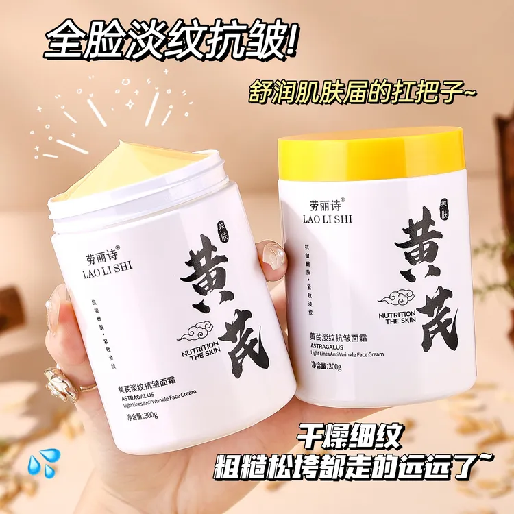 黄芪淡纹抗皱面霜黄芪霜补水保湿改善干燥滋润暗沉去黄秋冬护肤品