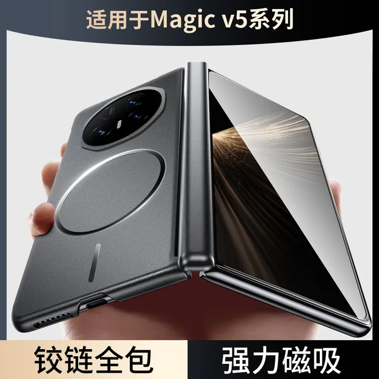 适用荣耀magicv5手机壳磁吸超薄磨砂honor新款V5保护套高端商务Ma