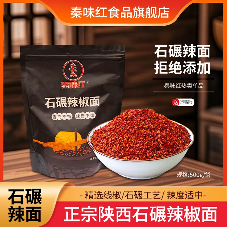 秦味红陕西兴平辣椒面500克香辣优质线椒食用调味品秦椒油泼辣子