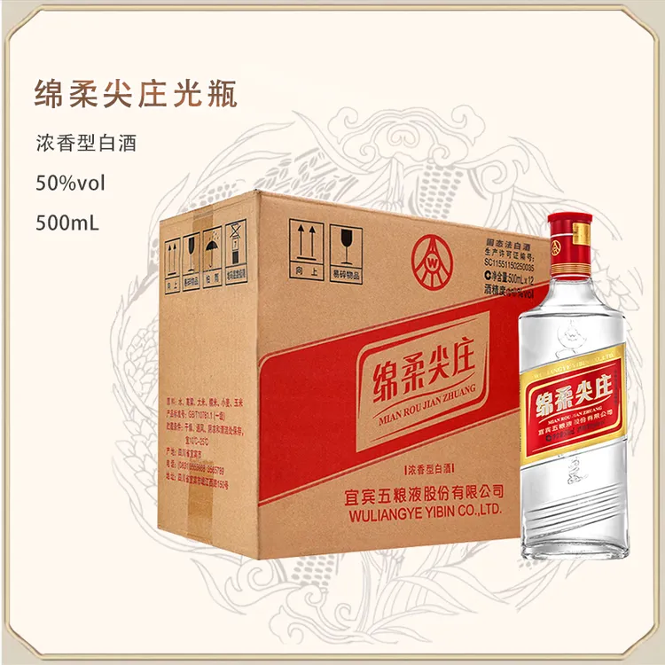 五粮液股份出品 绵柔尖庄131老款大光500mL*12瓶整箱50度