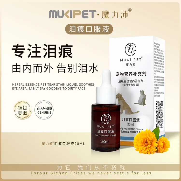 魔力沛泪痕口服液平衡分泌疏通泪腺告别泪痕商品图