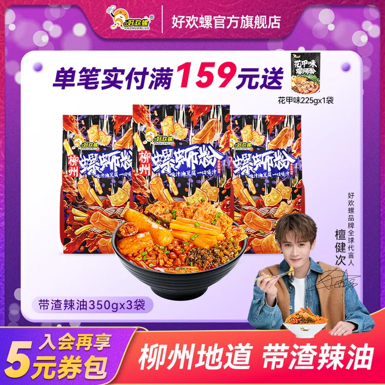 【好欢螺重磅新品】柳州正宗加辣带渣辣油版螺蛳粉350g地道速食米粉