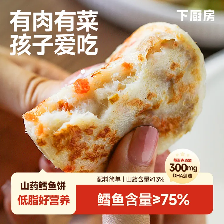 下厨房DHA山药鳕鱼饼速冻半成品懒人空气炸锅食材