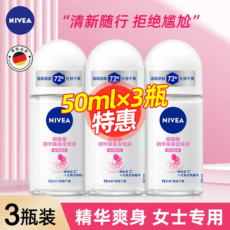 3瓶妮维雅精华爽身走珠液腋下干爽香体夏季清柠檬清香爽身走珠液