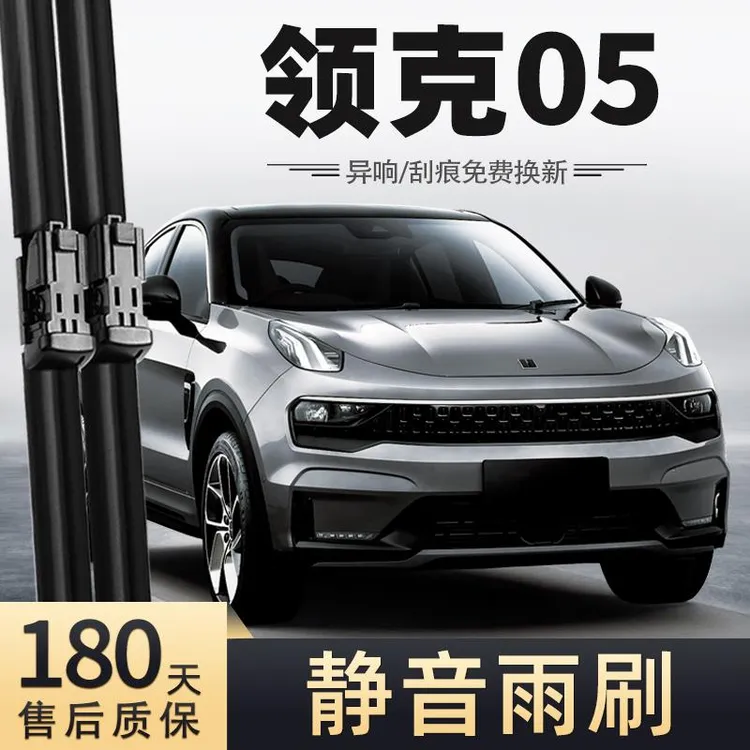 适用领克05雨刮器片原装2020款22原厂专用无骨汽车用品胶条雨刷条