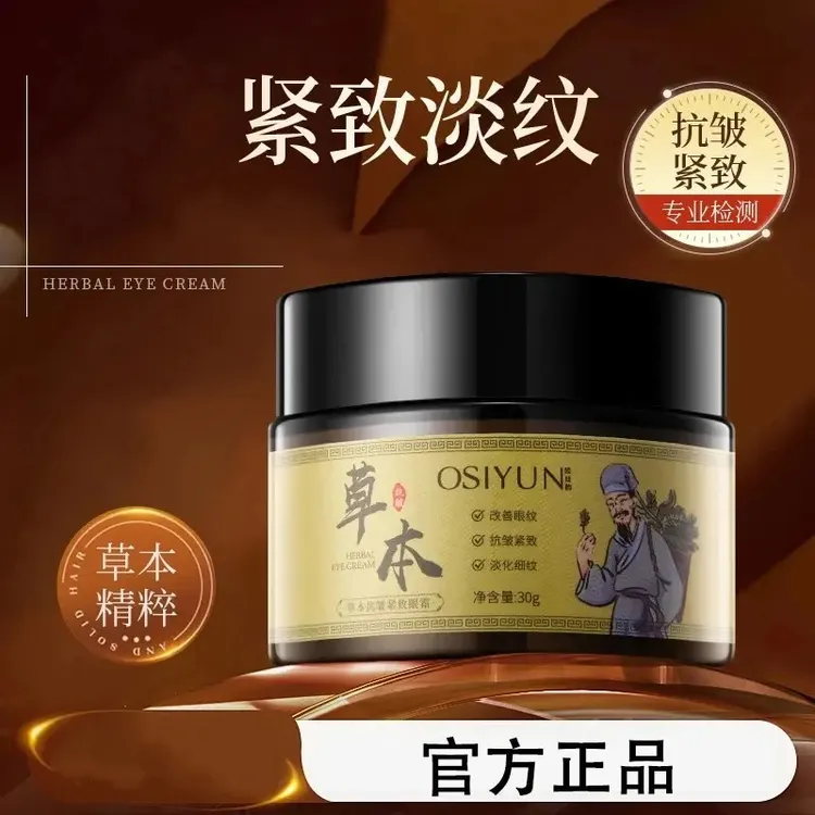 【买1送1】正品国货草本抗皱紧致眼霜淡化细纹