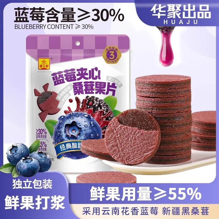 蓝莓桑葚夹心山楂片香甜可口即食独立包装酸甜软糯无蔗糖添加解腻