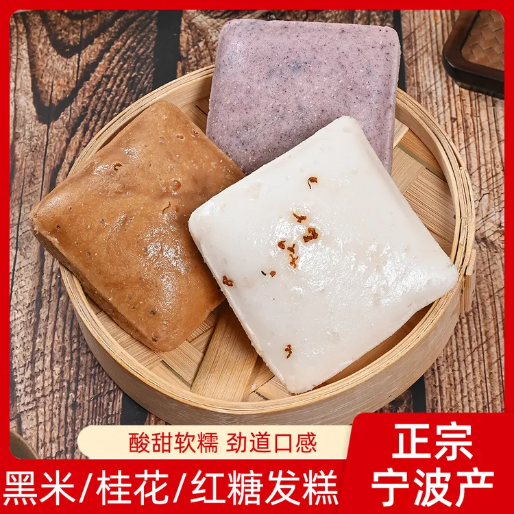宁波特产桂花发糕米糕传统早餐糕点小吃酒酿米馒头水塔糕加热即食