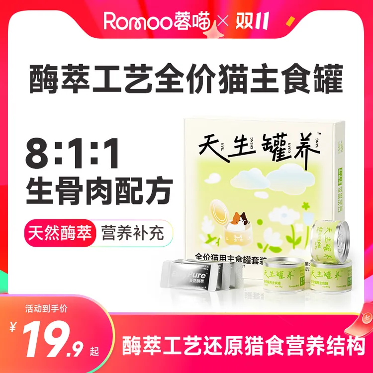 【新品上市】蓉喵天生罐养鸡肉生骨肉配方天然酶萃无谷全价猫主食罐