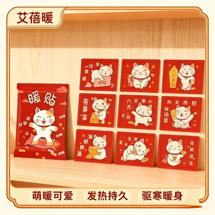 艾蓓暖暖宝宝热敷贴可爱卡通暖身贴持久自发热暖宝贴