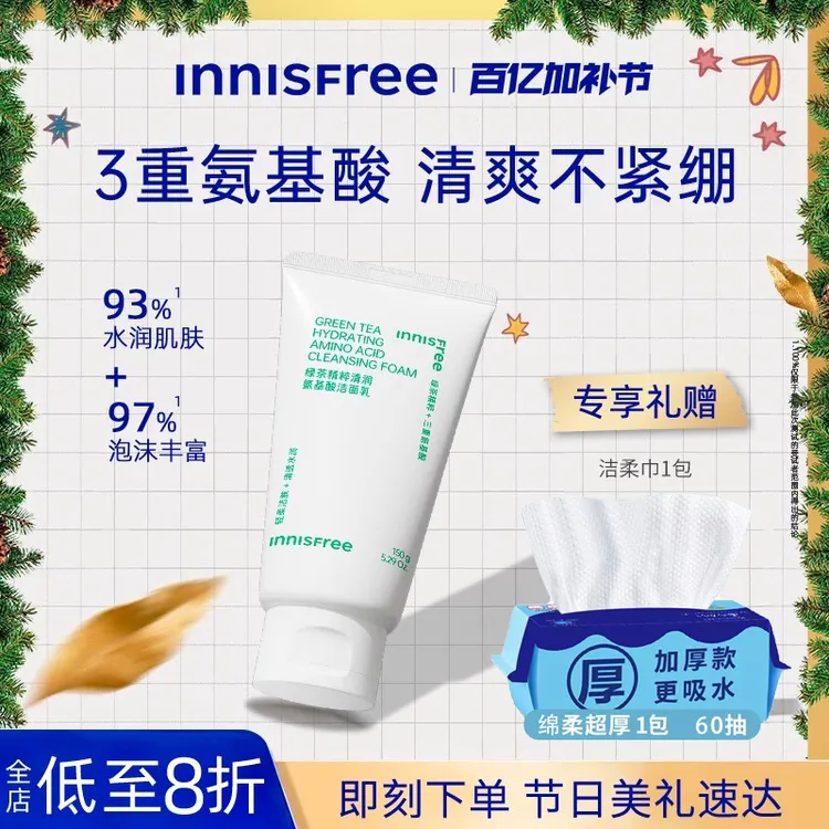 Innisfree悦诗风吟绿茶精粹清润氨基酸洁面乳清洁保湿控油 大容量