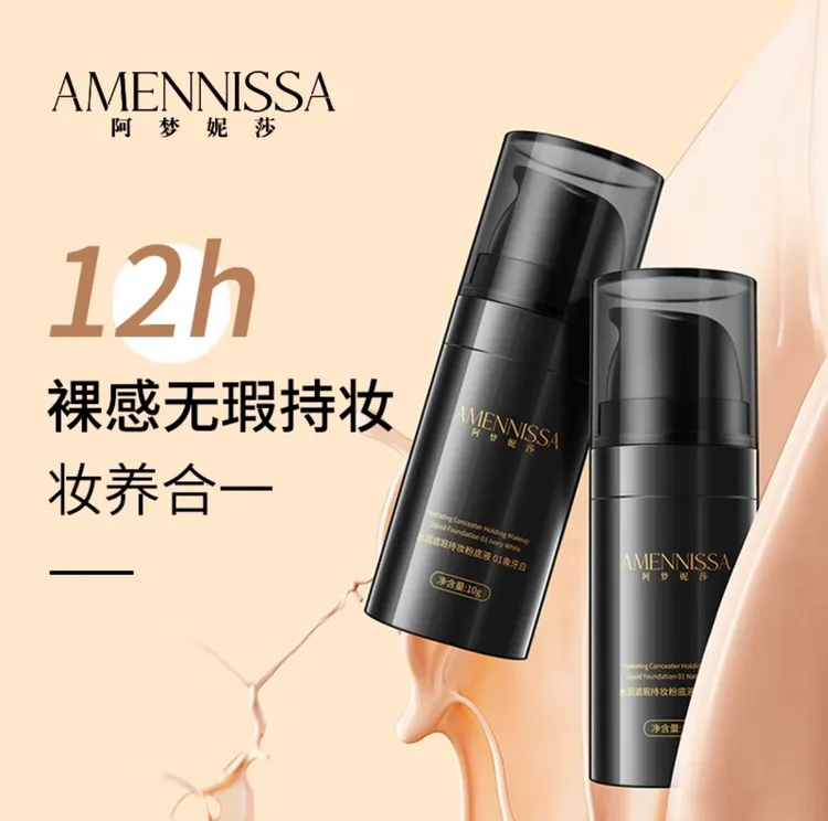 AMENNISSA阿梦妮莎养肤粉底液【10克】不卡粉