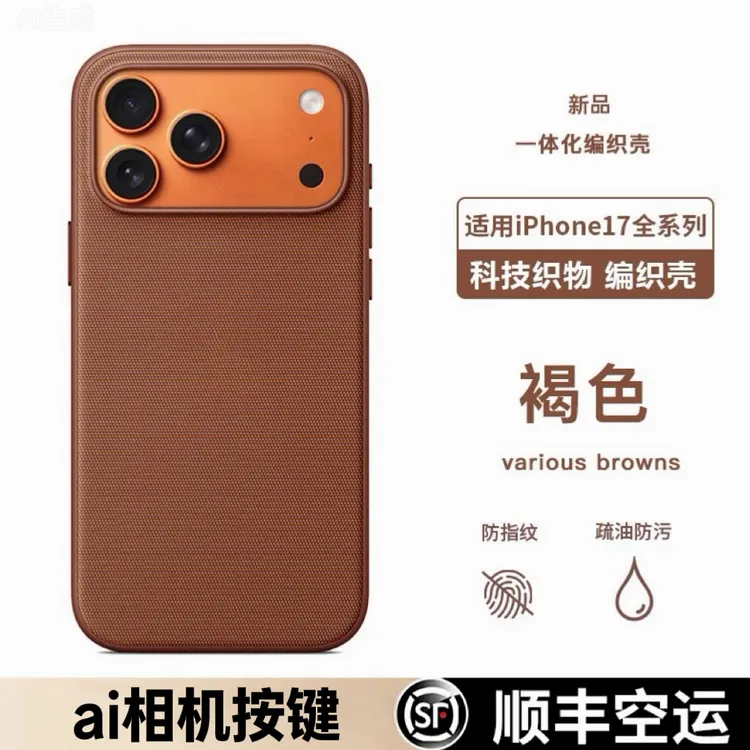 【顺丰包邮】iPhone17promax官方同款科技织物布纹磁吸动画手机壳