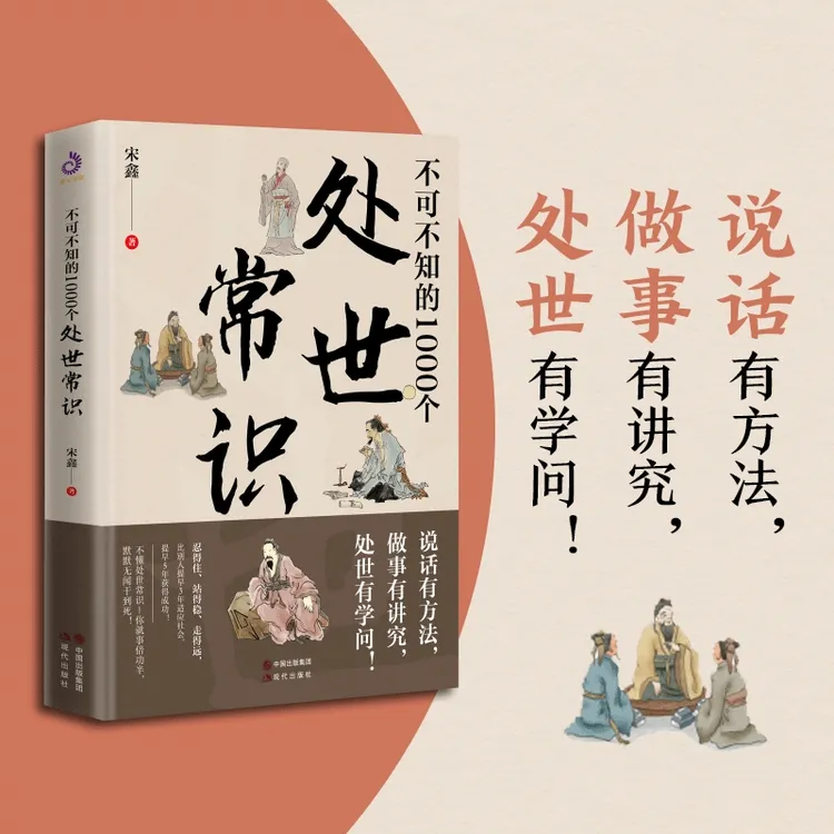 不可不知的1000个处世常识 人情世故书人际关系处世艺术励志书籍