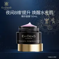 EviDenS de Beauté伊菲丹焕肤精华夜间修护面膜免洗睡眠精华面膜