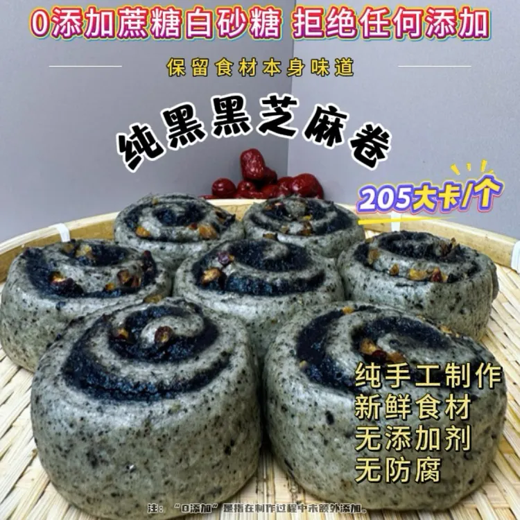 【纯黑黑芝麻卷】纯手工馒头  控糖控卡 京东冷链