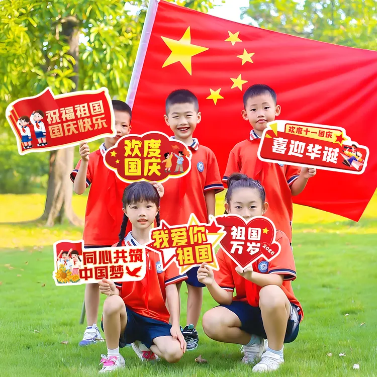 国庆节手举牌kt板装饰氛围感场景布置我爱祖国幼儿园手持拍照道具