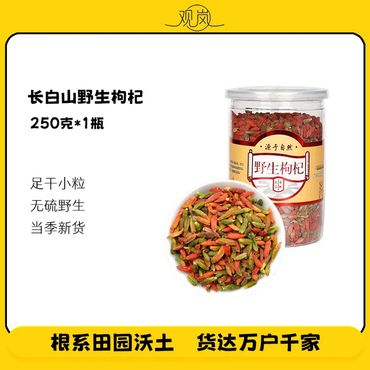 东北枸杞长白山天然纯野生枸杞子250g罐装正品枸杞茶男泡水