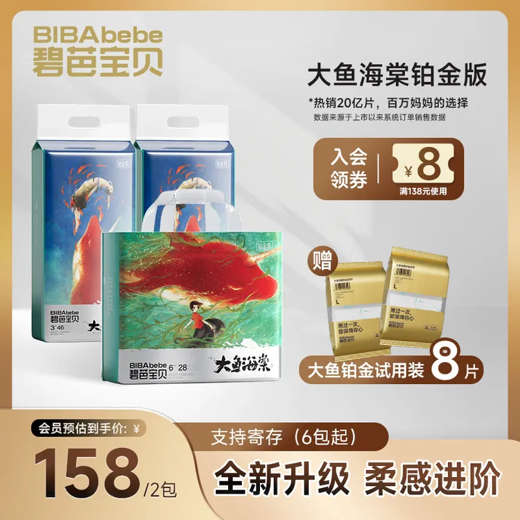 【自播专属】2包碧芭宝贝升级版大鱼海棠铂金拉拉裤婴儿纸尿裤超薄