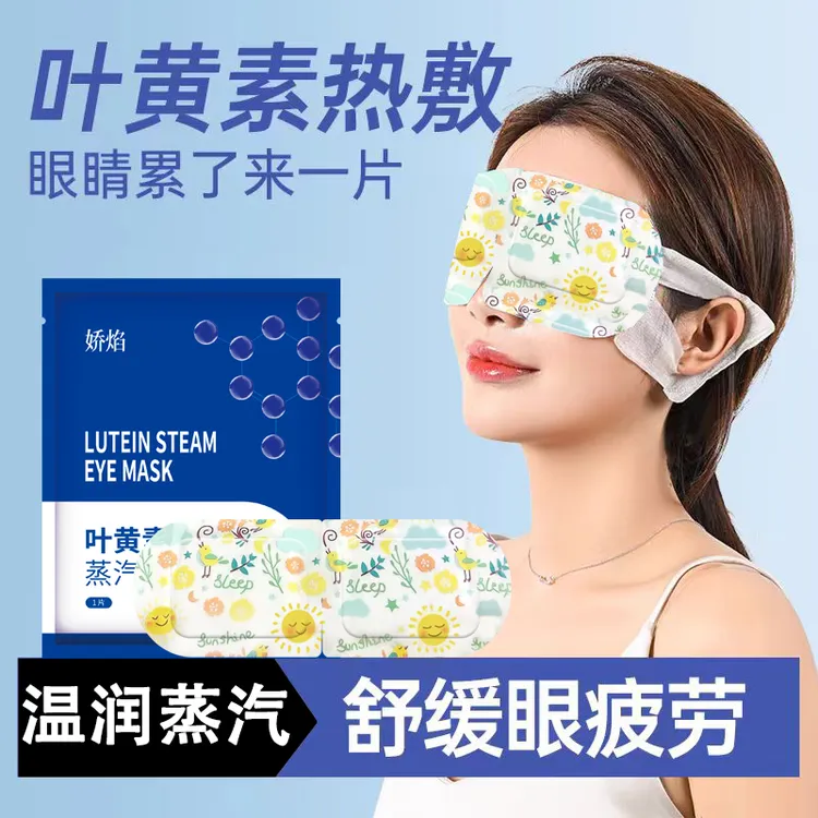 蒸汽眼罩缓解眼睛疲劳热敷遮光发热护眼贴加热叶黄素学生专用宿舍