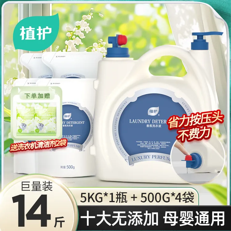 植护香氛洗衣液14斤大瓶婴儿家用装去污去渍旗舰正品持久留香型z