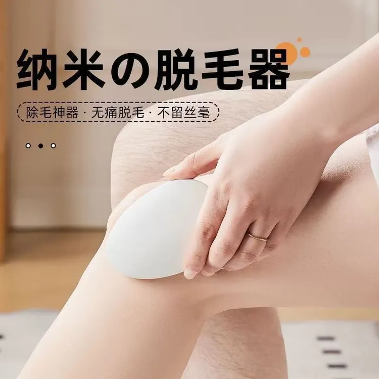 日本纳米玻璃脱毛器除毛去毛腿毛剃毛家用脱毛仪剃毛器刮毛商品图