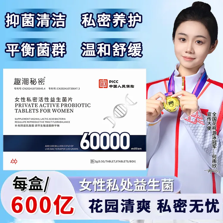 【官方正品】乳酸杆菌阴道专用益生菌片妇科内塞私护平衡菌群抑菌片