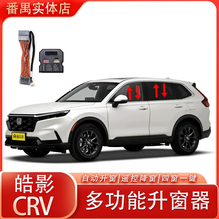 忠诚卫士适用17-23款本田CRV自动车窗升降器皓影后视镜折叠落锁
