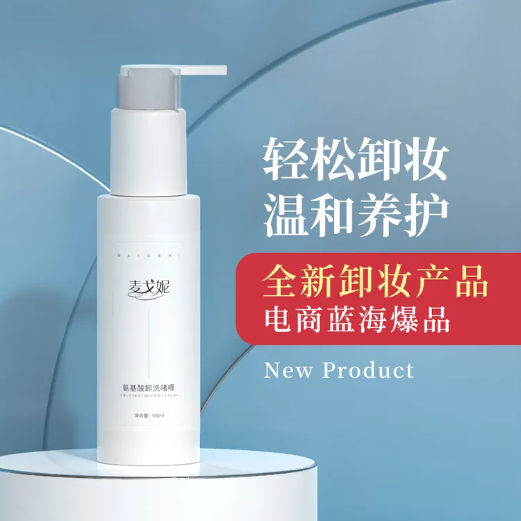 眼唇脸部三合一温和养护氨基酸卸妆啫喱