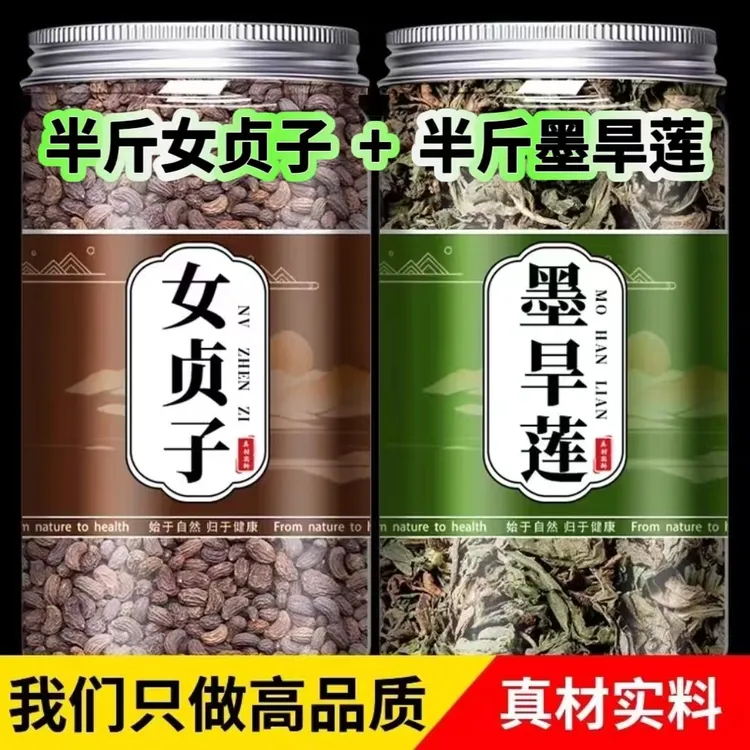 【半斤女贞子+半斤墨旱莲】女贞子旱莲草经典组合道地品质泡茶泡水