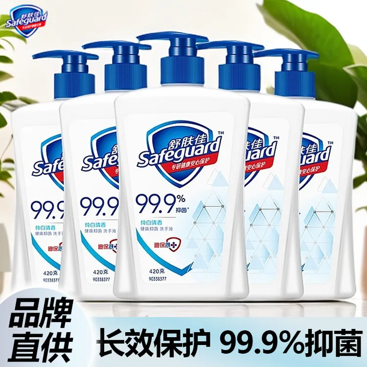 舒肤佳抑菌洗手液纯白清香温和清洁家用套装非泡沫正品官方品牌