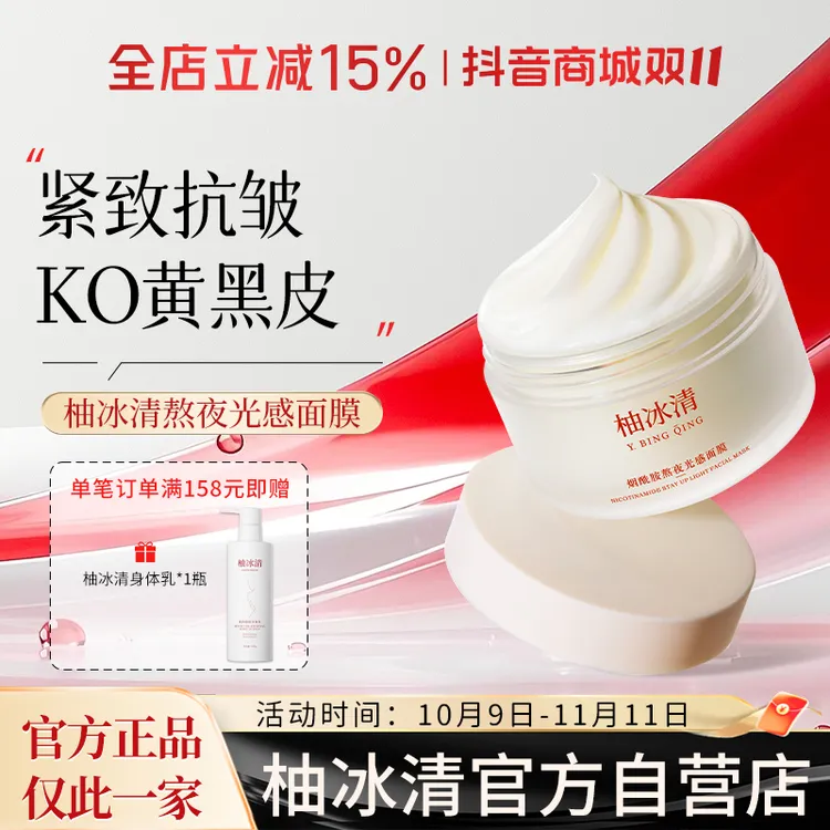 柚冰清面膜涂抹抗氧提亮补水护肤熬夜救星男女士官方自营店正品
