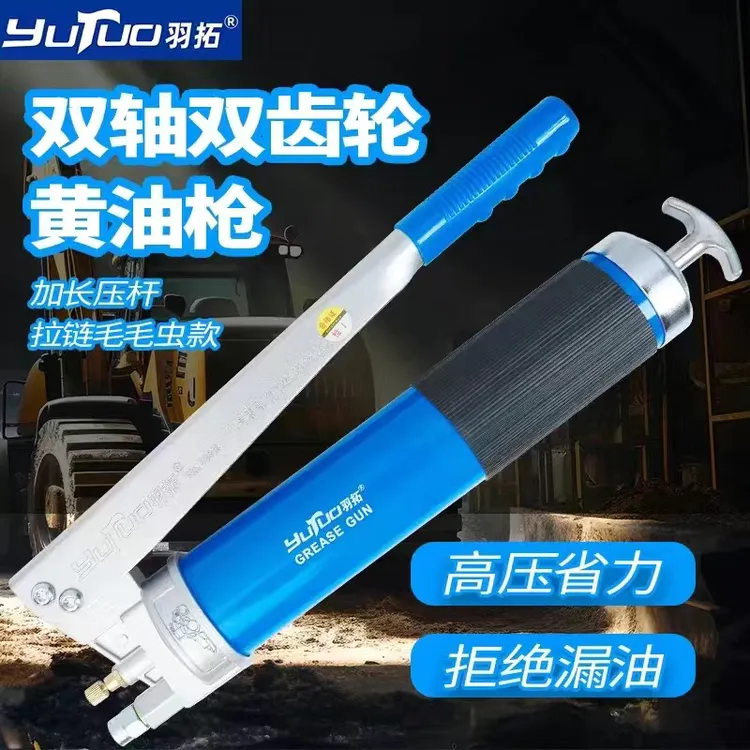 羽拓双轴双齿轮高压省力黄油枪齿轮专用手动加油自吸挖掘机高压